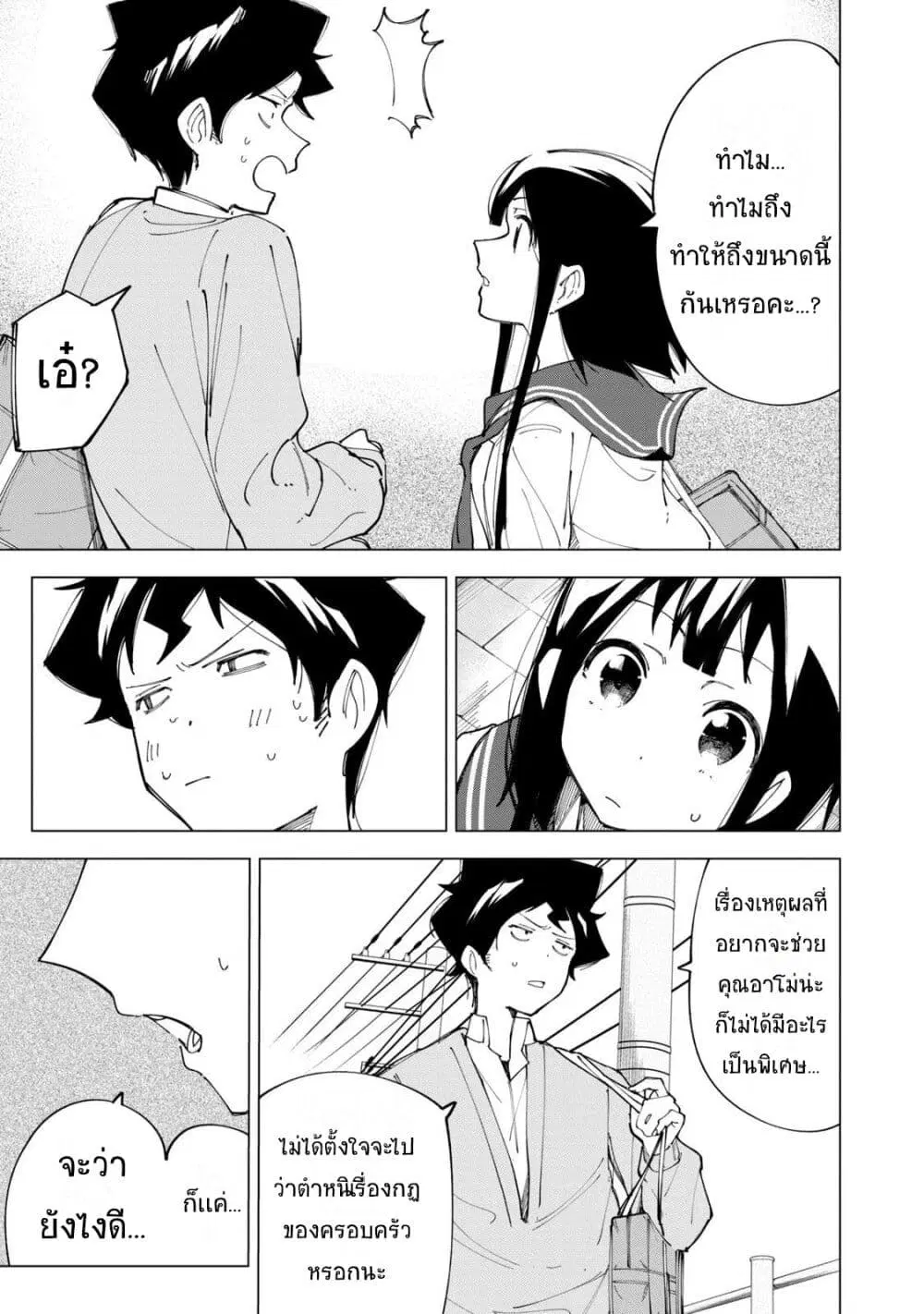 R15+ ja dame desu ka? ตอนที่ 9 หน้า 3
