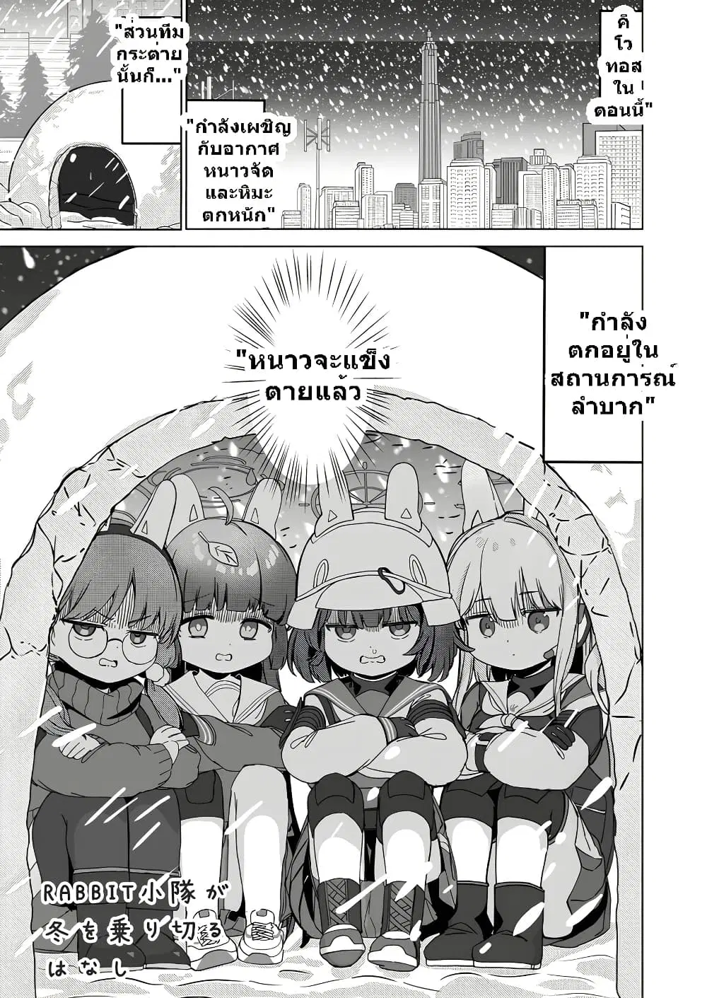 RABBIT Shoutai ga Fuyu o Norikiru Hanashi ตอนที่ 1 หน้า 2