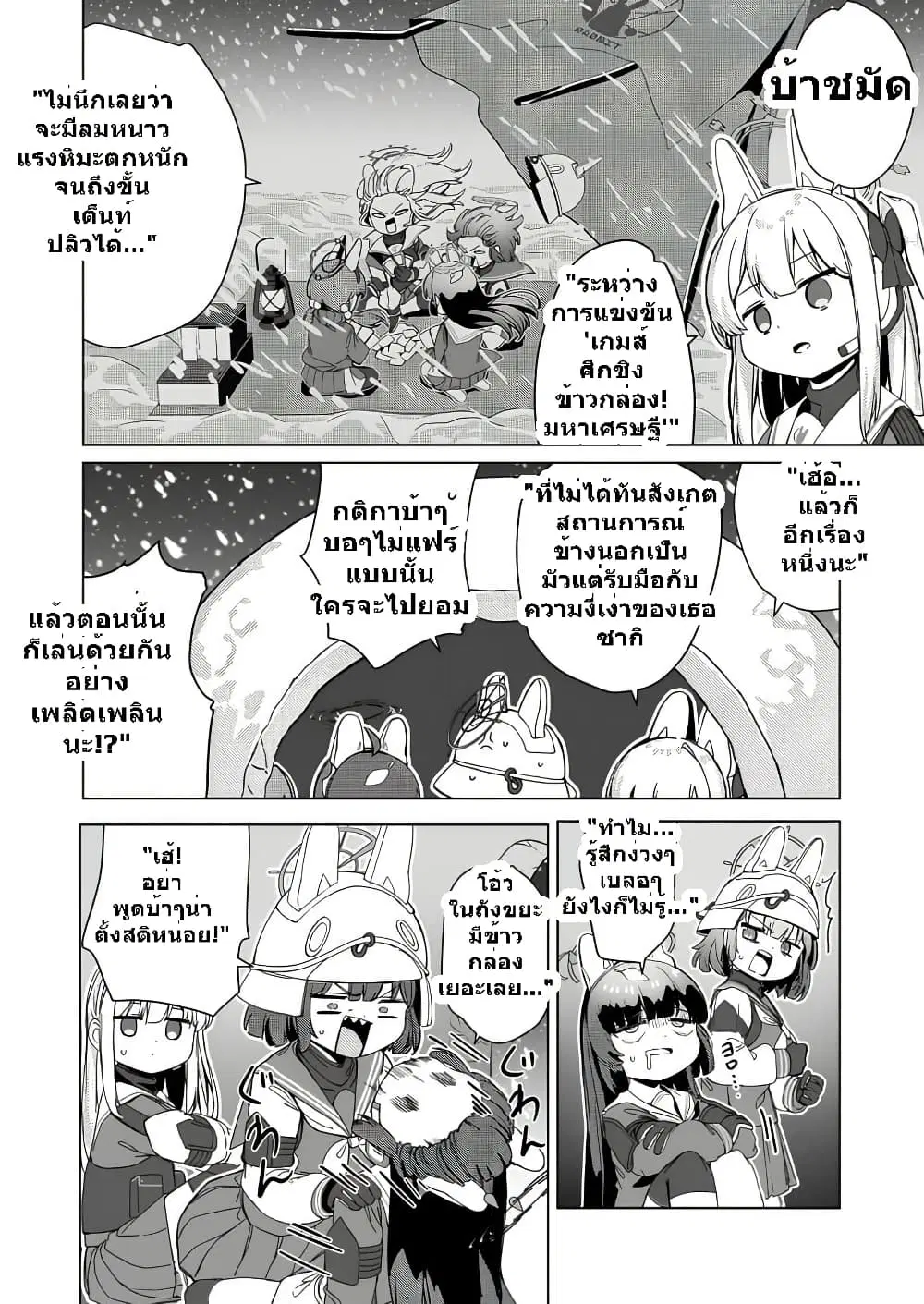 RABBIT Shoutai ga Fuyu o Norikiru Hanashi ตอนที่ 1 หน้า 3