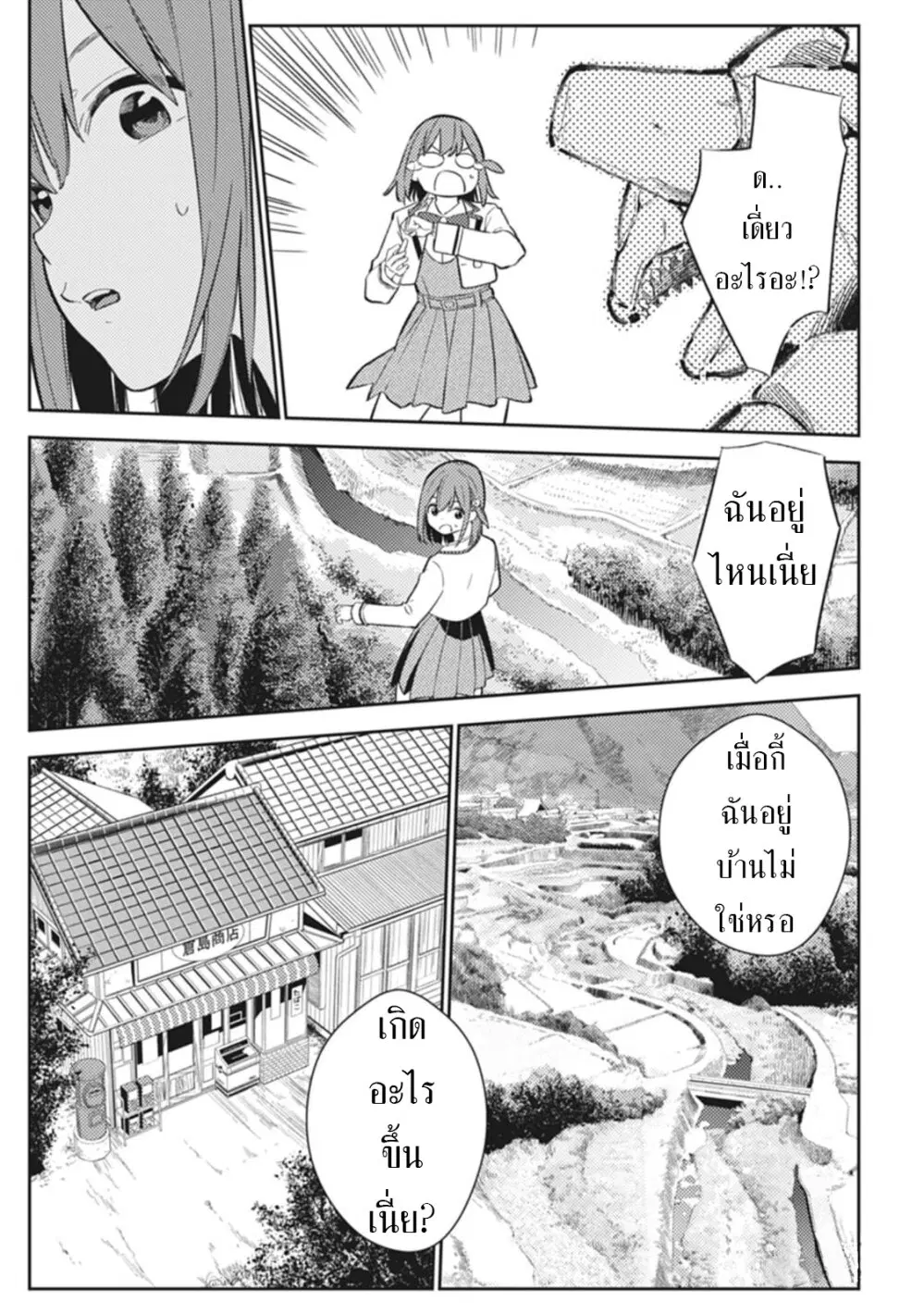 Rabukome to Kaijuu Taiji no Fumonritsu ตอนที่ 2 หน้า 3