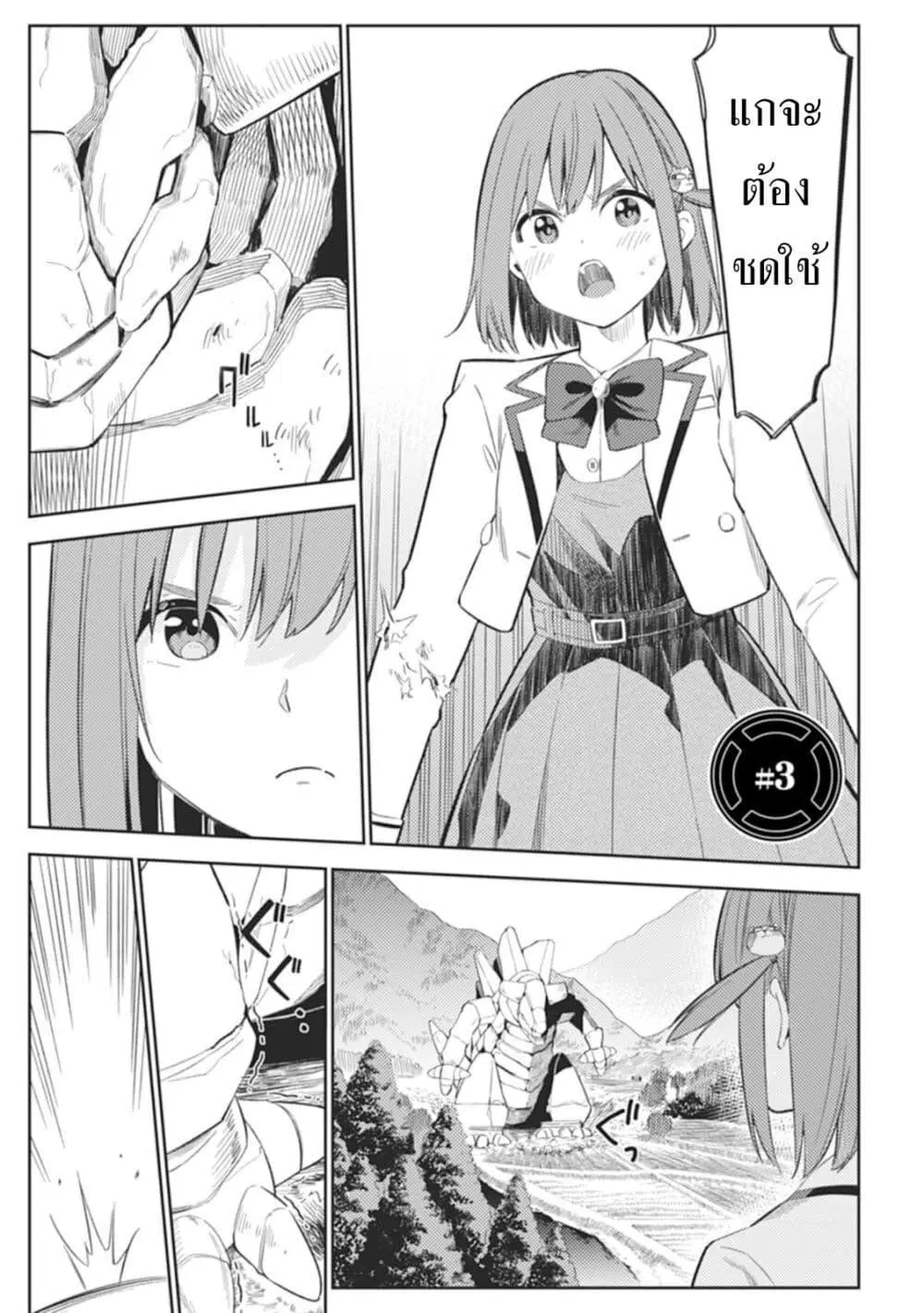 Rabukome to Kaijuu Taiji no Fumonritsu ตอนที่ 3 หน้า 1