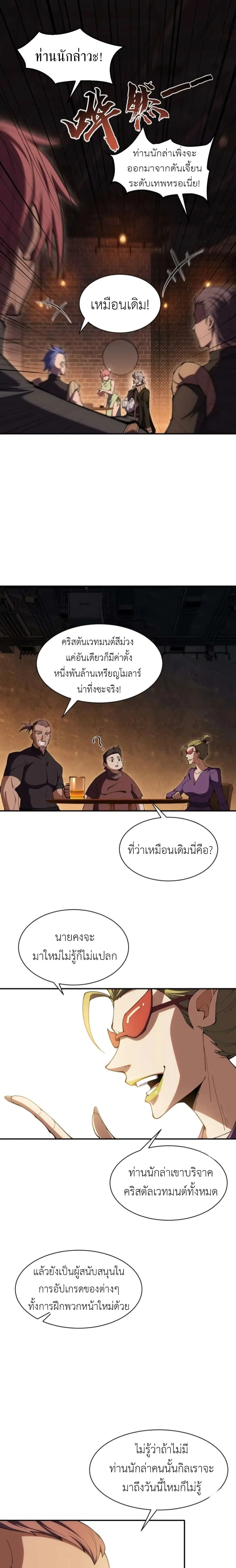 Radiance of Tribulation: The Old Man Leads the Way ตอนที่ 1 หน้า 3