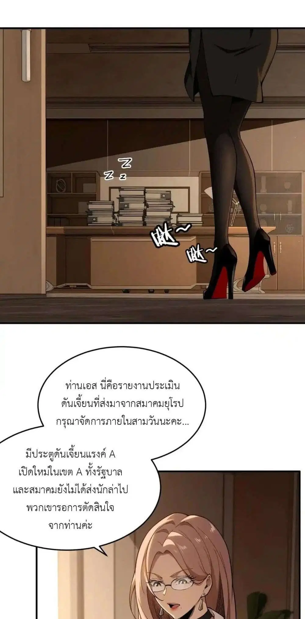 Radiance of Tribulation: The Old Man Leads the Way ตอนที่ 10 หน้า 3