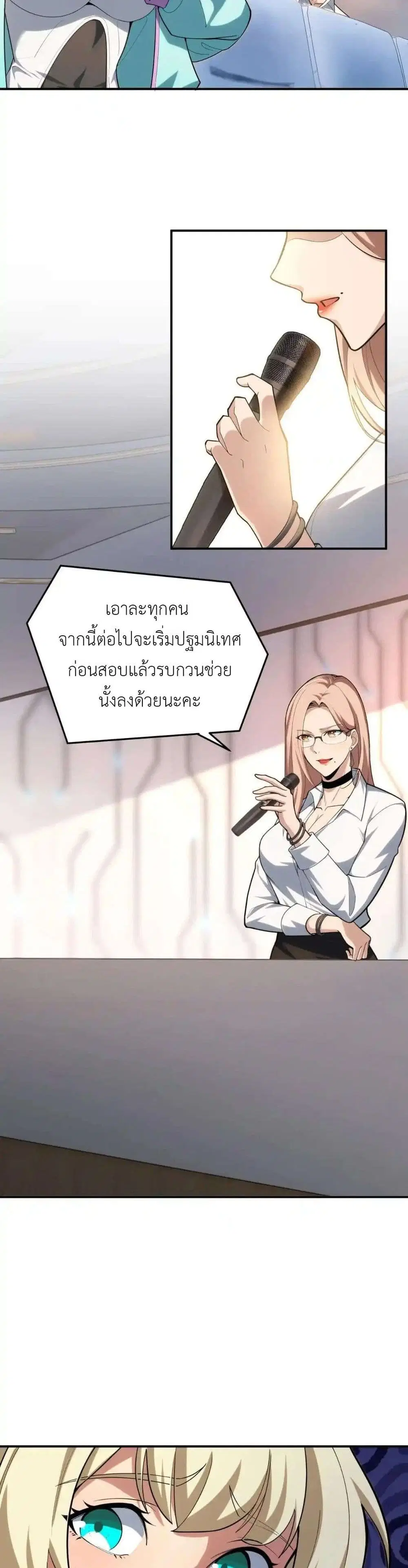Radiance of Tribulation: The Old Man Leads the Way ตอนที่ 11 หน้า 2