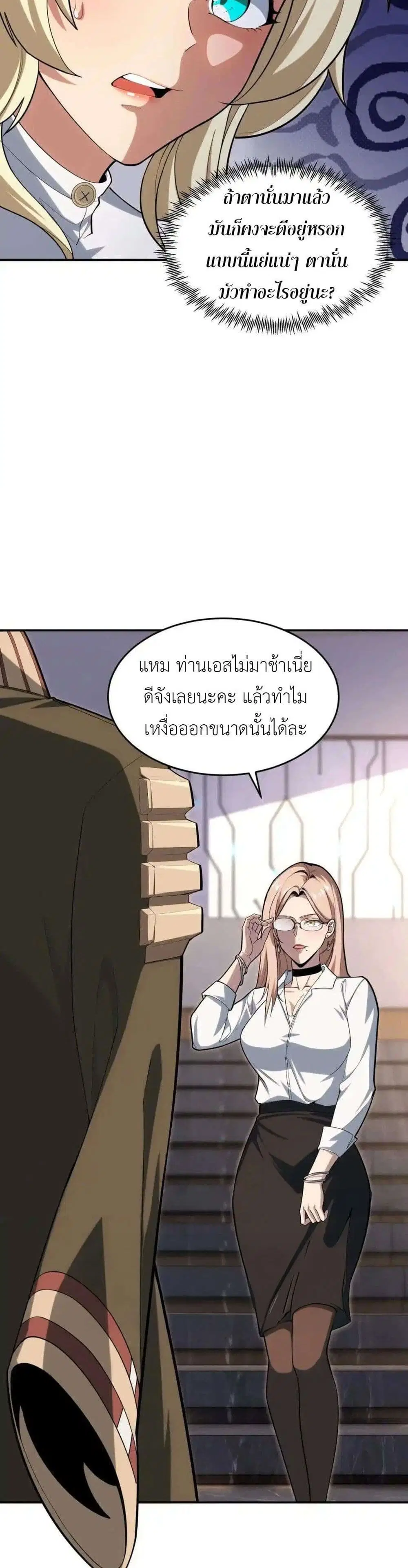 Radiance of Tribulation: The Old Man Leads the Way ตอนที่ 11 หน้า 3