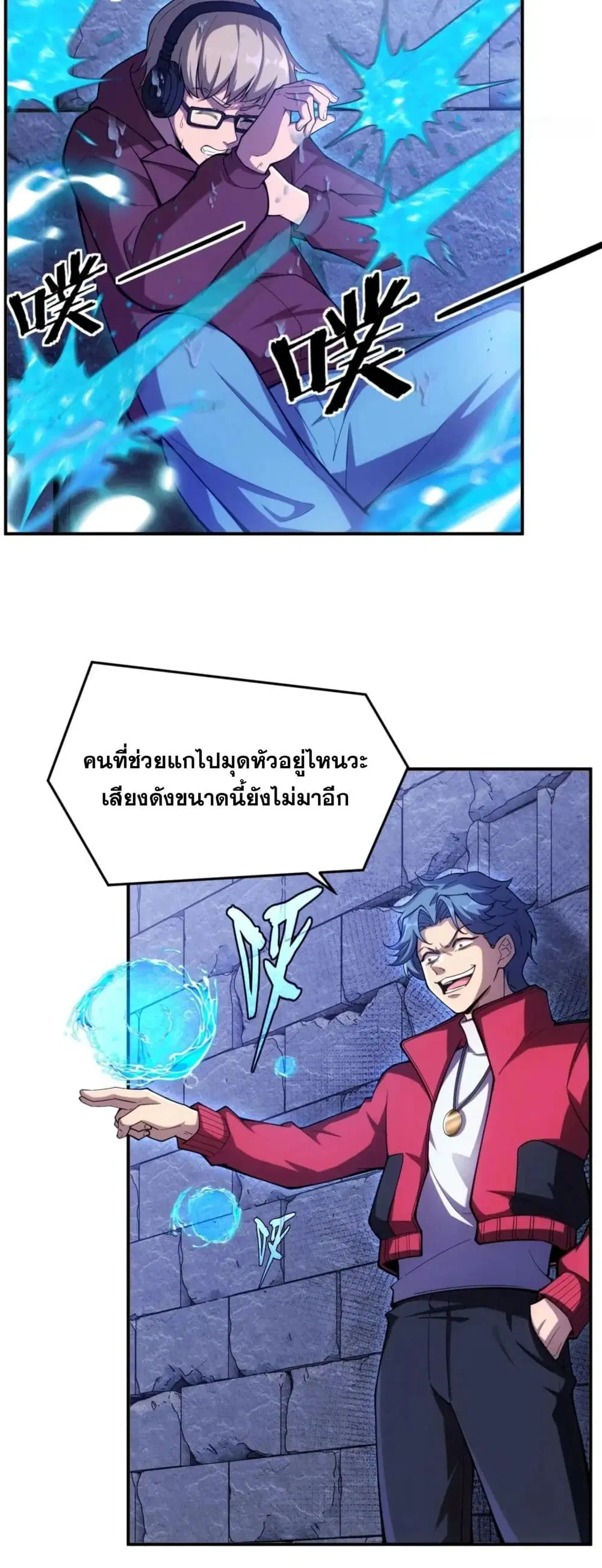 Radiance of Tribulation: The Old Man Leads the Way ตอนที่ 13 หน้า 2