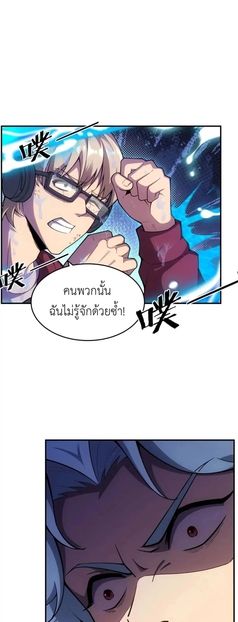 Radiance of Tribulation: The Old Man Leads the Way ตอนที่ 13 หน้า 3