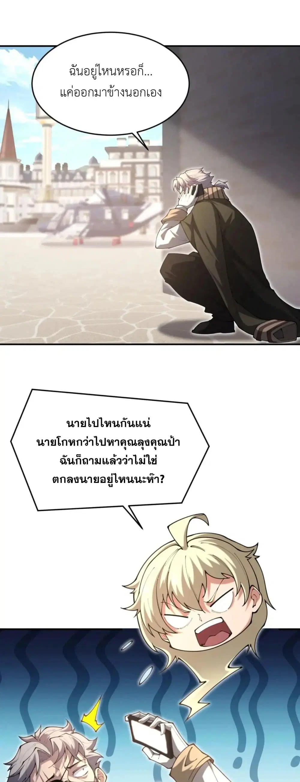 Radiance of Tribulation: The Old Man Leads the Way ตอนที่ 15 หน้า 2