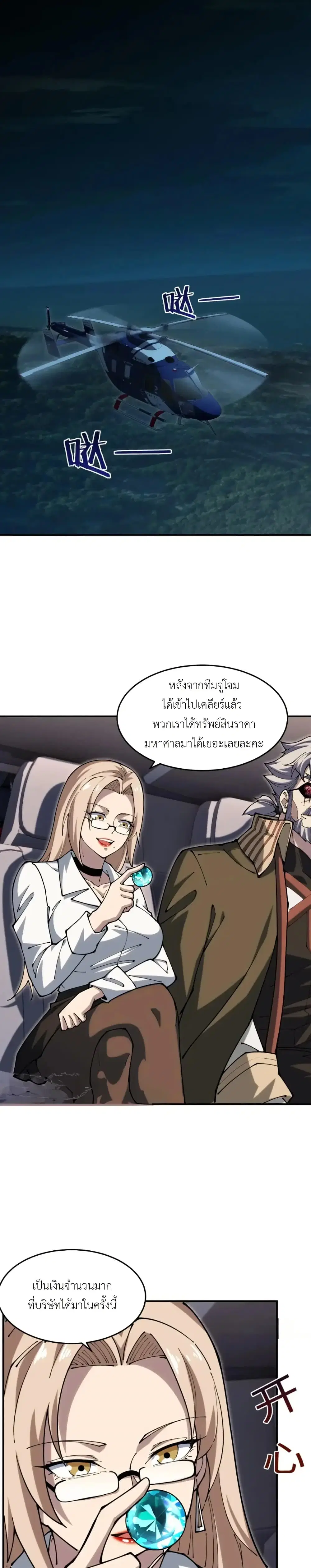 Radiance of Tribulation: The Old Man Leads the Way ตอนที่ 17 หน้า 1