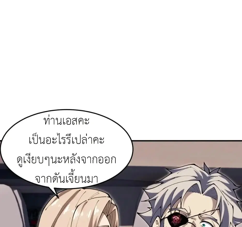 Radiance of Tribulation: The Old Man Leads the Way ตอนที่ 17 หน้า 3