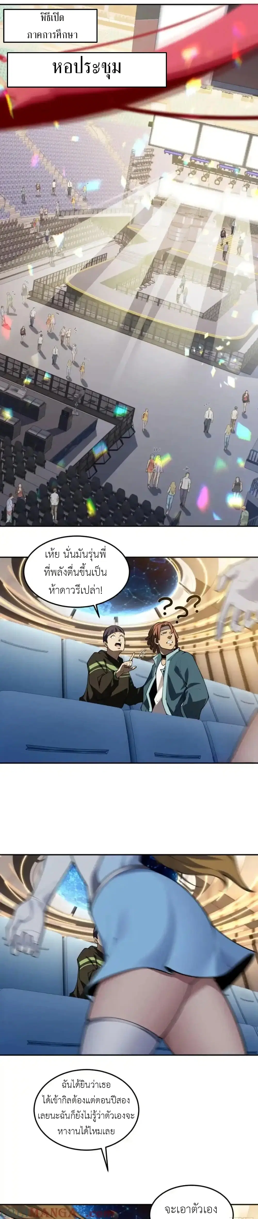 Radiance of Tribulation: The Old Man Leads the Way ตอนที่ 18 หน้า 1