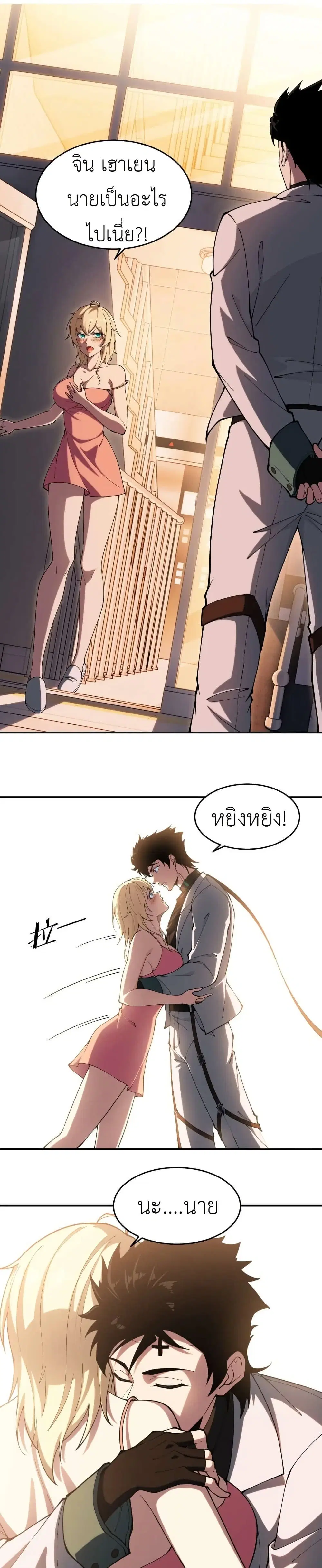 Radiance of Tribulation: The Old Man Leads the Way ตอนที่ 3 หน้า 1