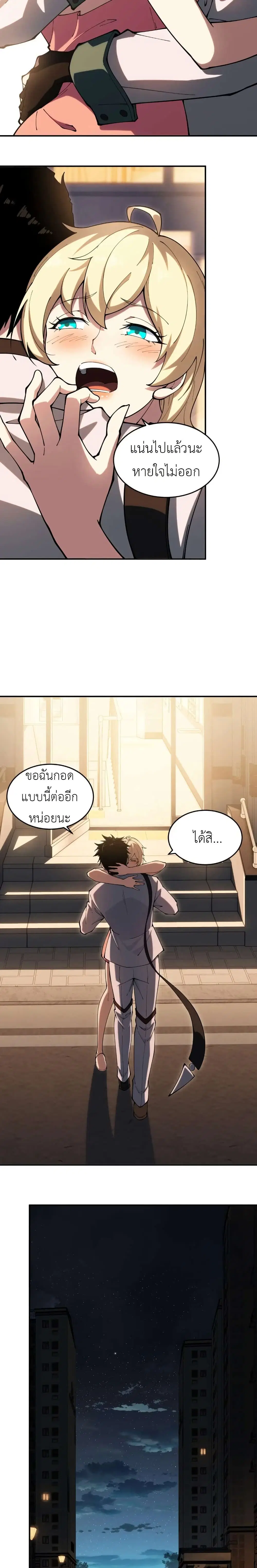 Radiance of Tribulation: The Old Man Leads the Way ตอนที่ 3 หน้า 2