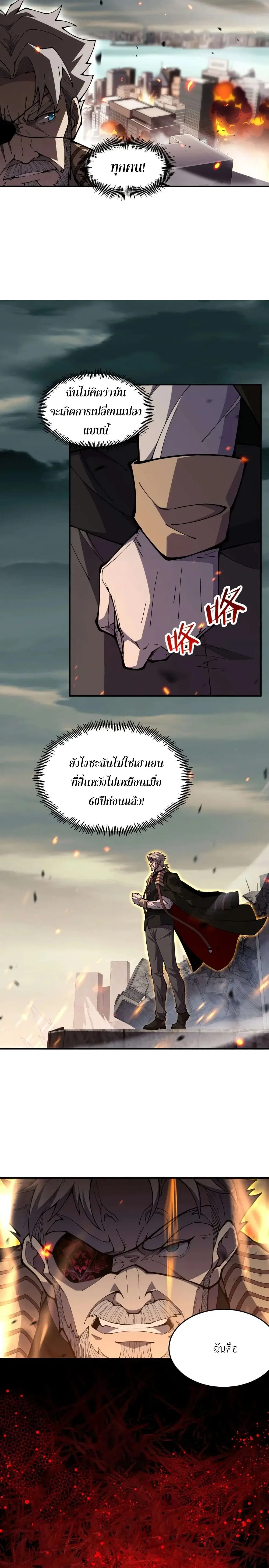 Radiance of Tribulation: The Old Man Leads the Way ตอนที่ 5 หน้า 3