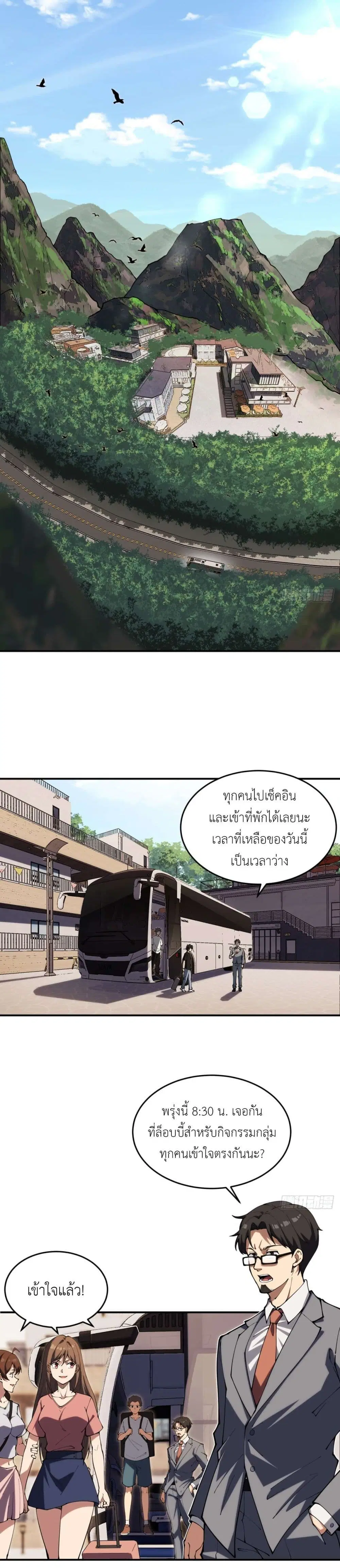 Radiance of Tribulation: The Old Man Leads the Way ตอนที่ 7 หน้า 1