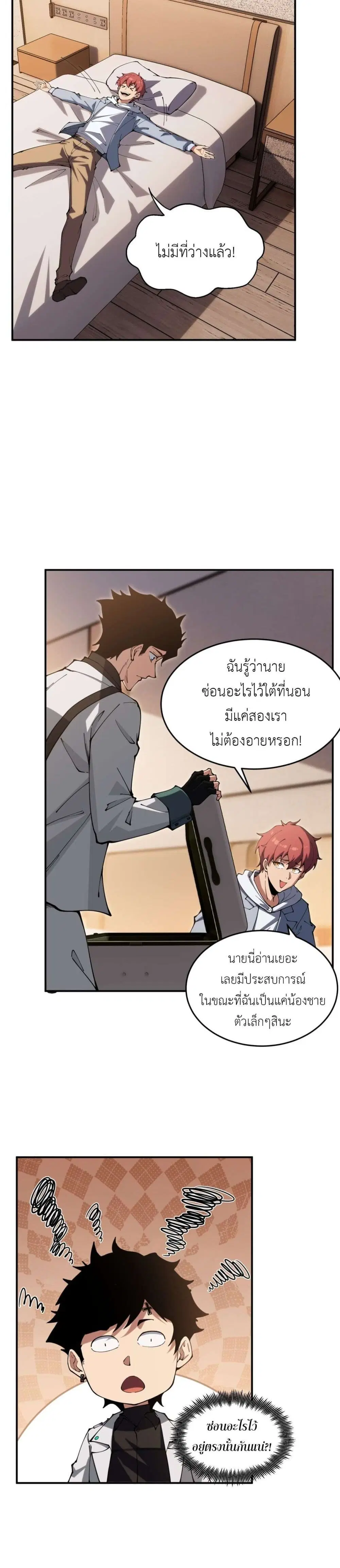 Radiance of Tribulation: The Old Man Leads the Way ตอนที่ 7 หน้า 3