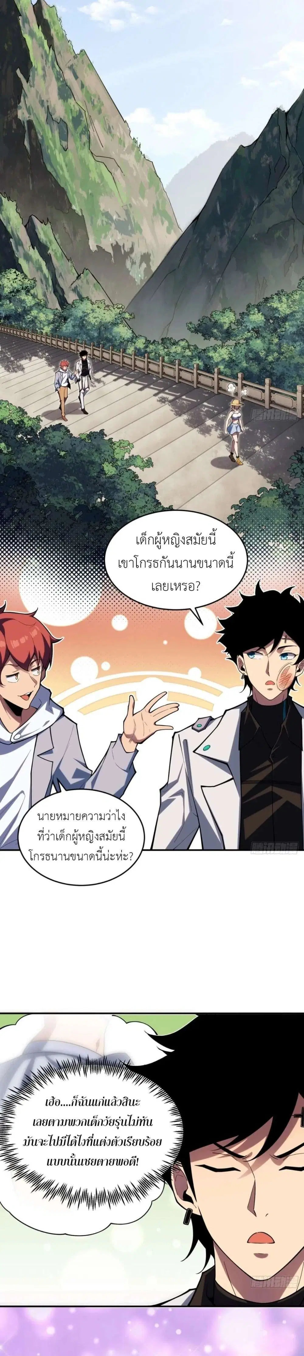 Radiance of Tribulation: The Old Man Leads the Way ตอนที่ 8 หน้า 1