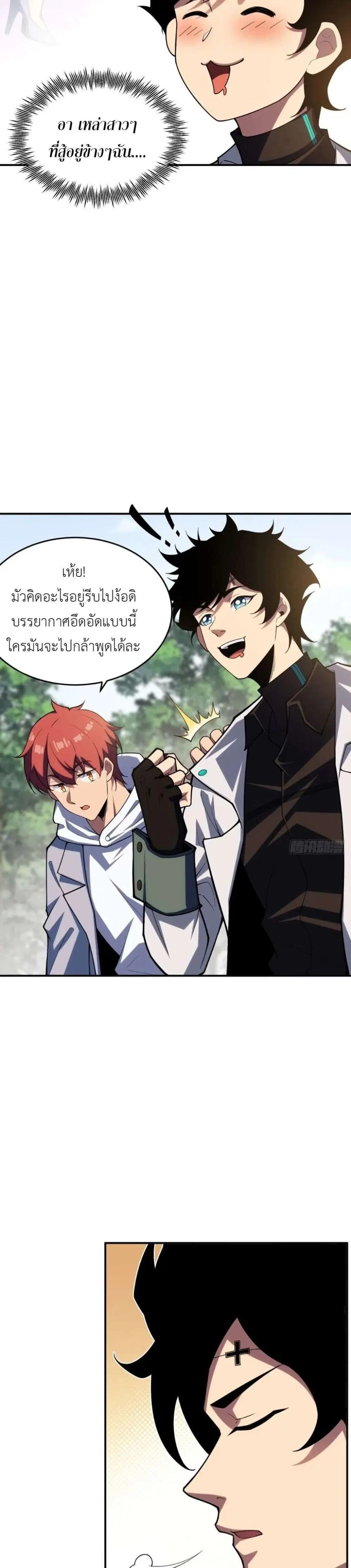 Radiance of Tribulation: The Old Man Leads the Way ตอนที่ 8 หน้า 3