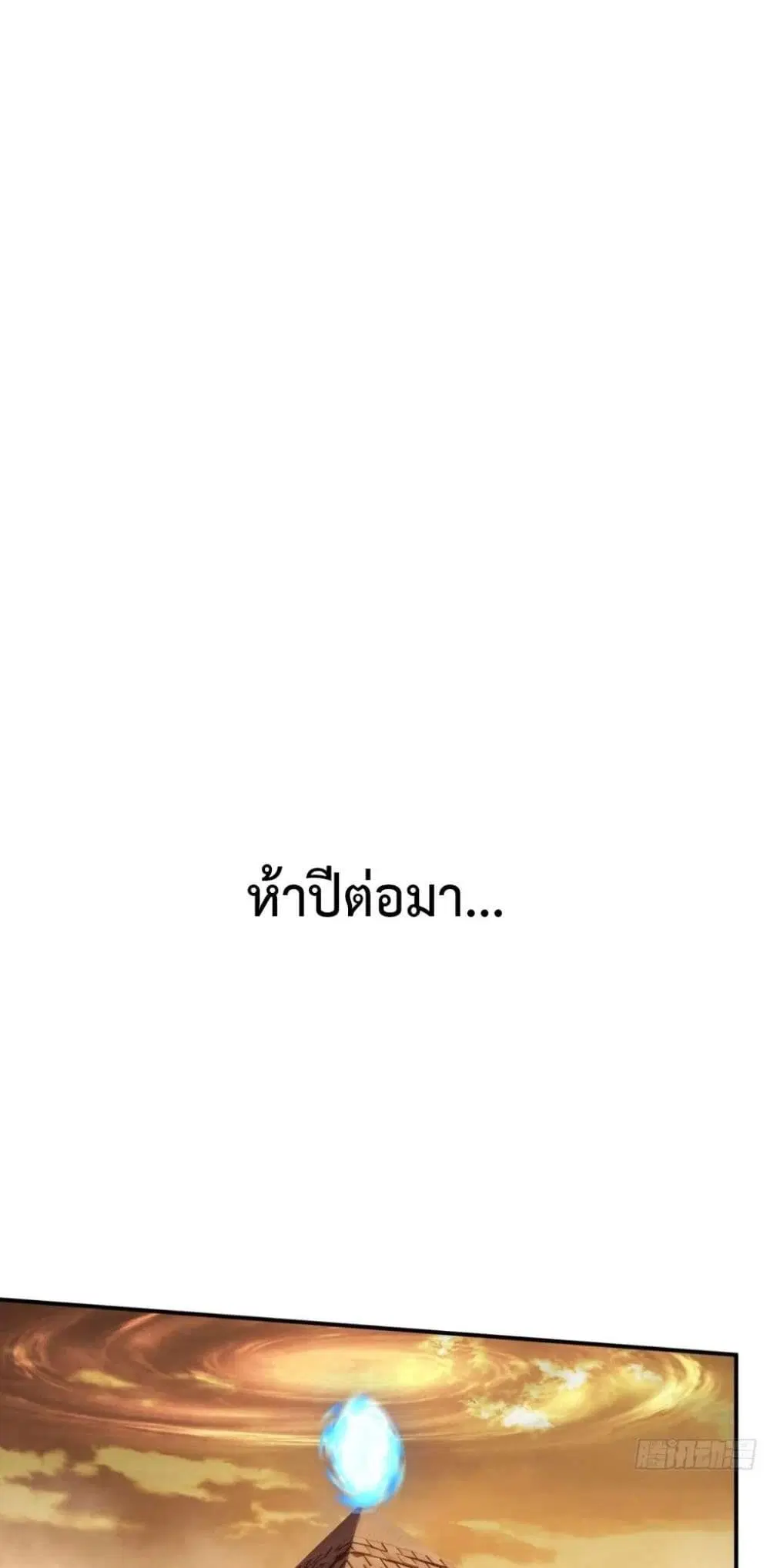 Radiance of Tribulation: The Old Man Leads the Way ตอนที่ 9 หน้า 1