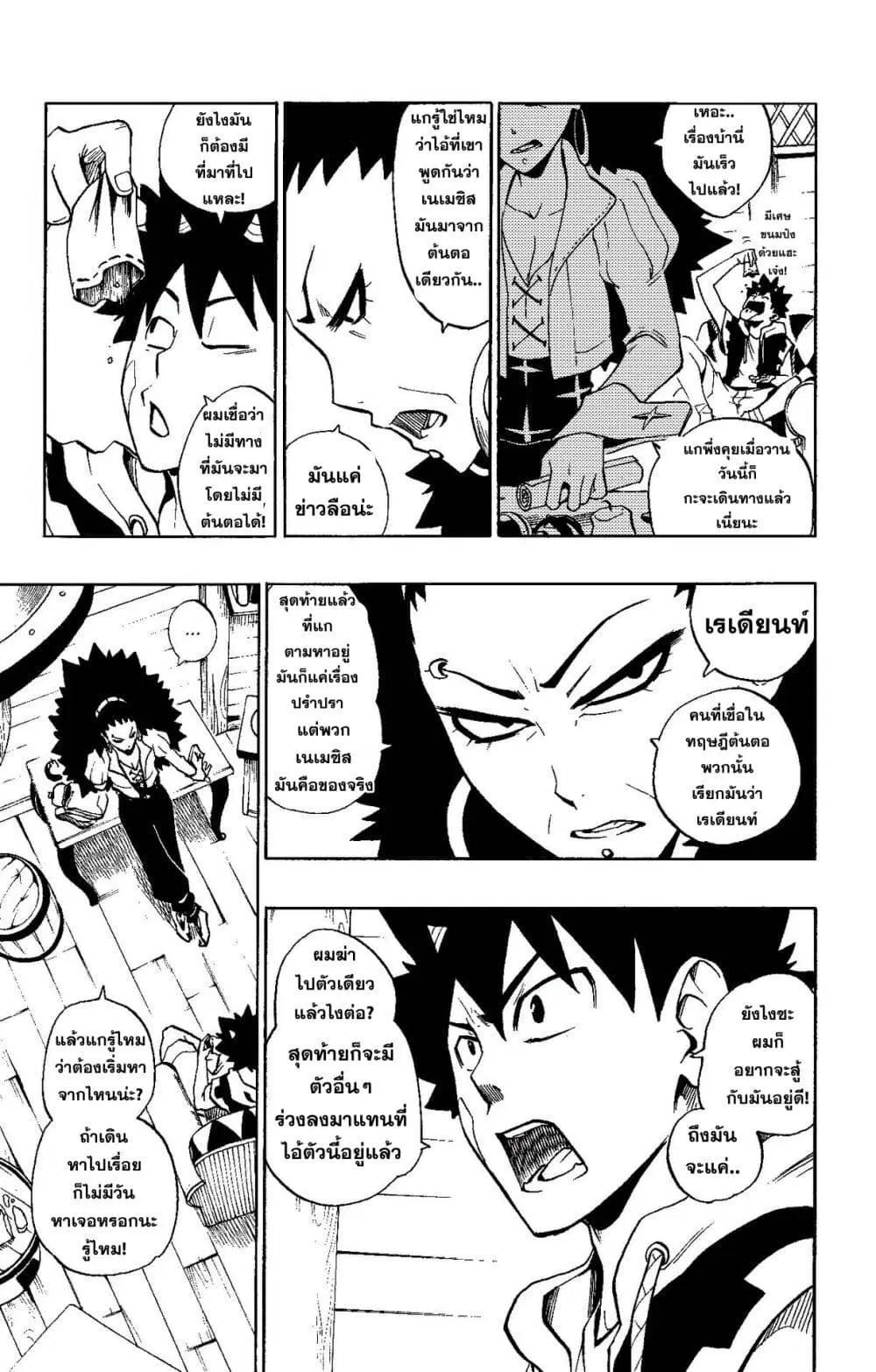 Radiant ตอนที่ 3 หน้า 3