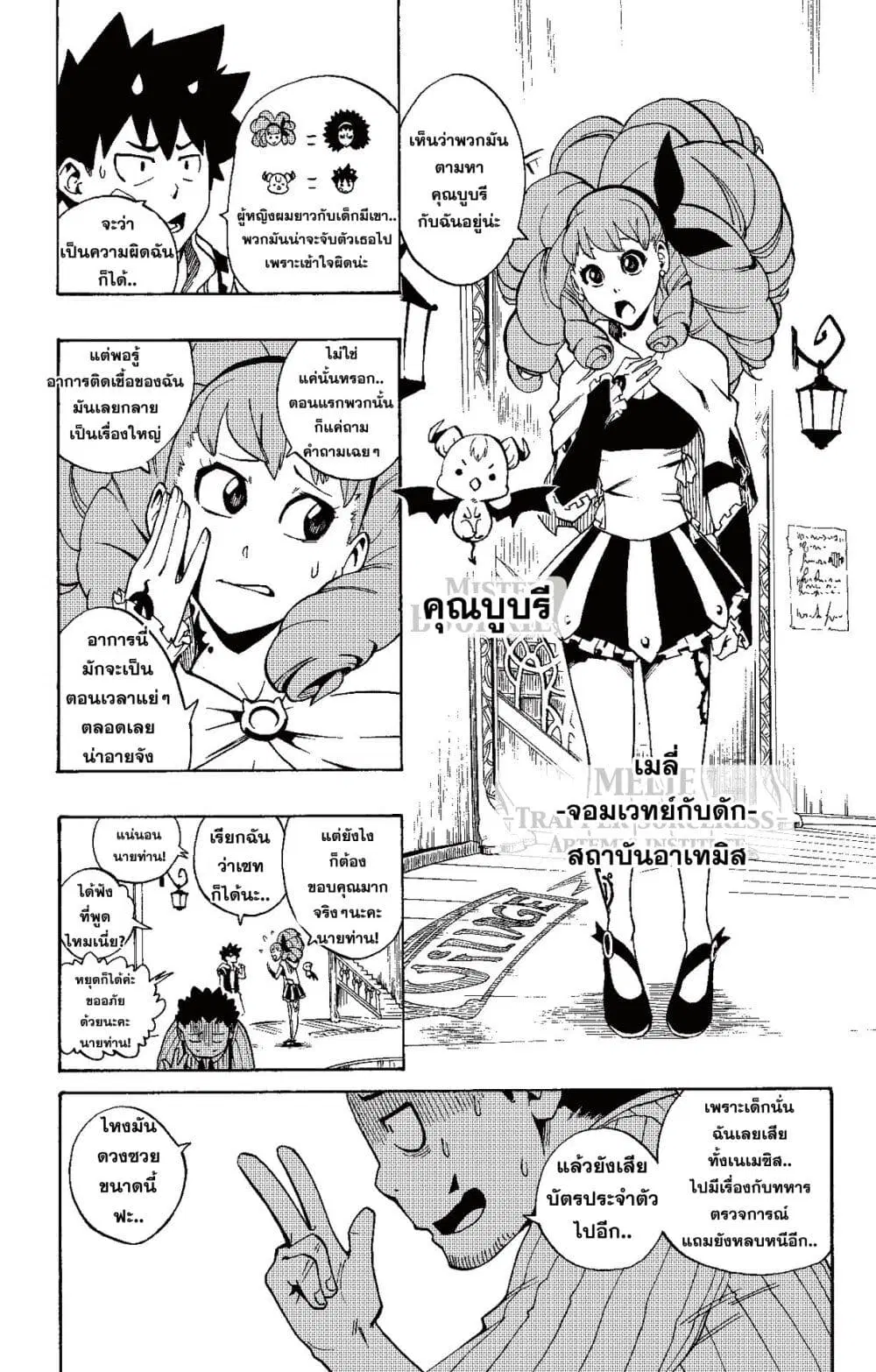 Radiant ตอนที่ 4 หน้า 2