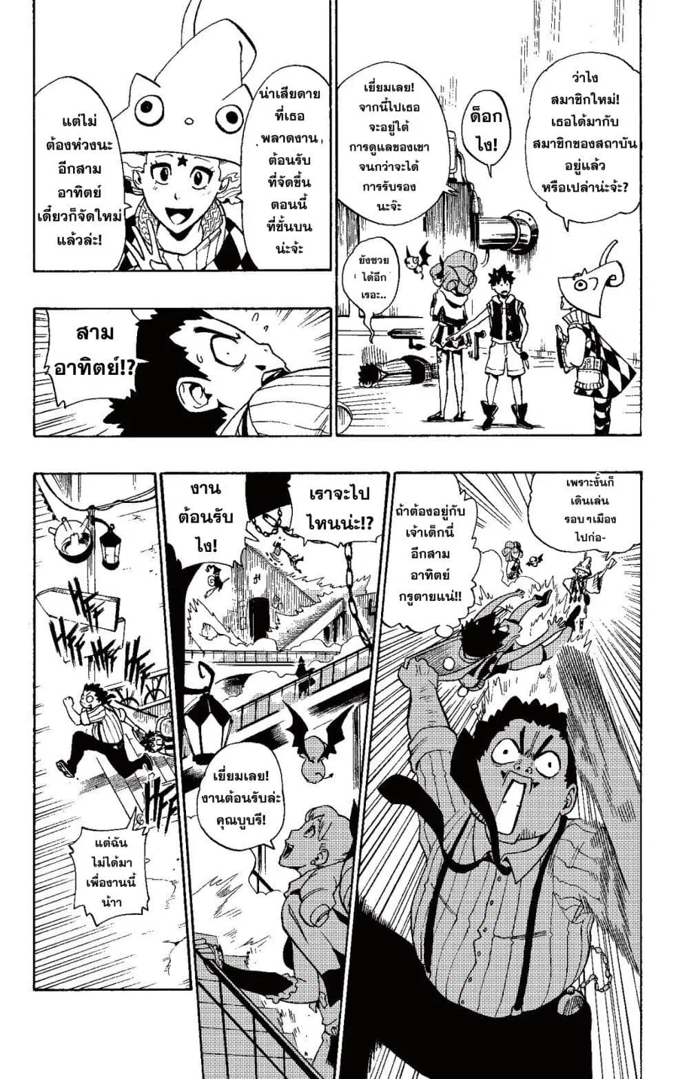 Radiant ตอนที่ 4 หน้า 3