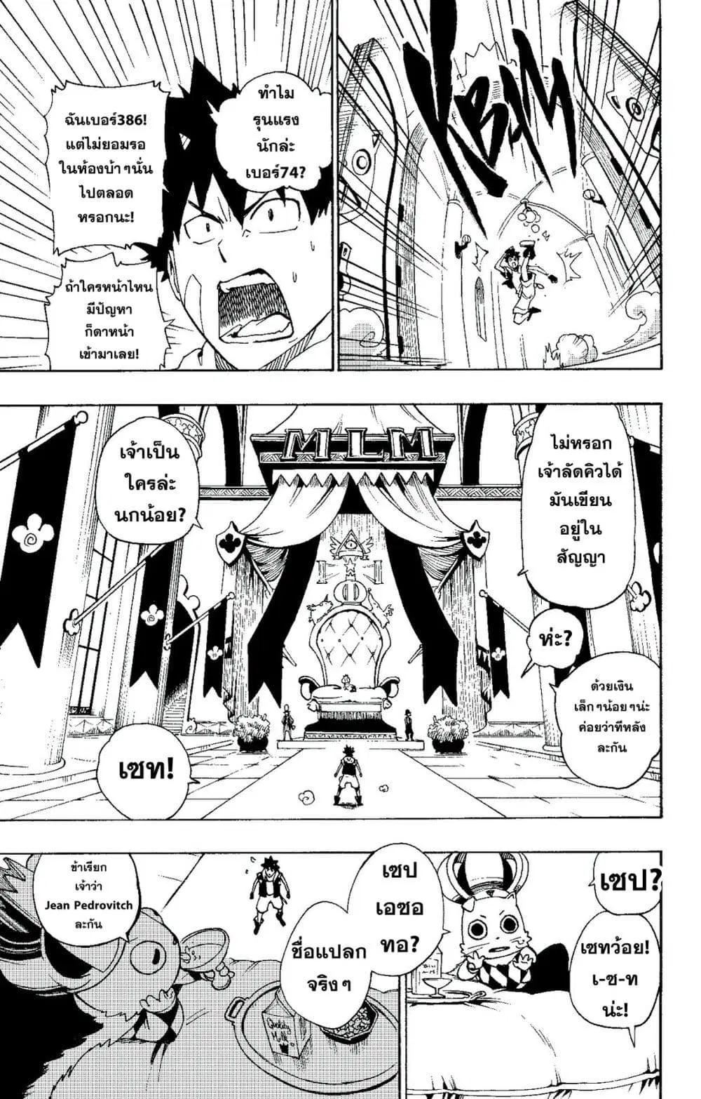 Radiant ตอนที่ 6 หน้า 3