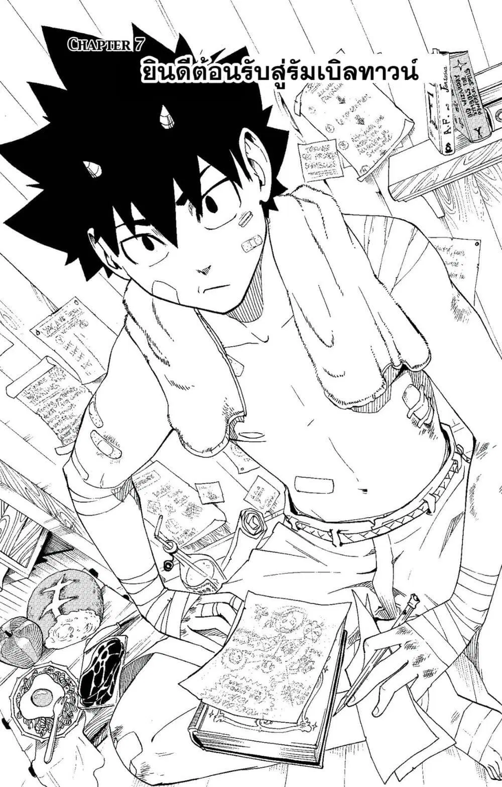Radiant ตอนที่ 7 หน้า 1