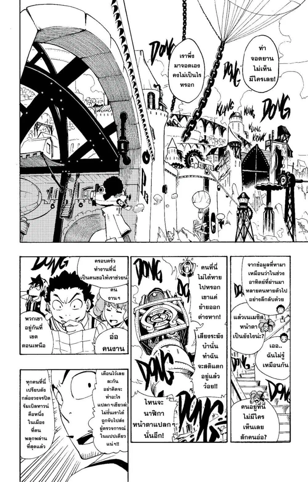 Radiant ตอนที่ 7 หน้า 2