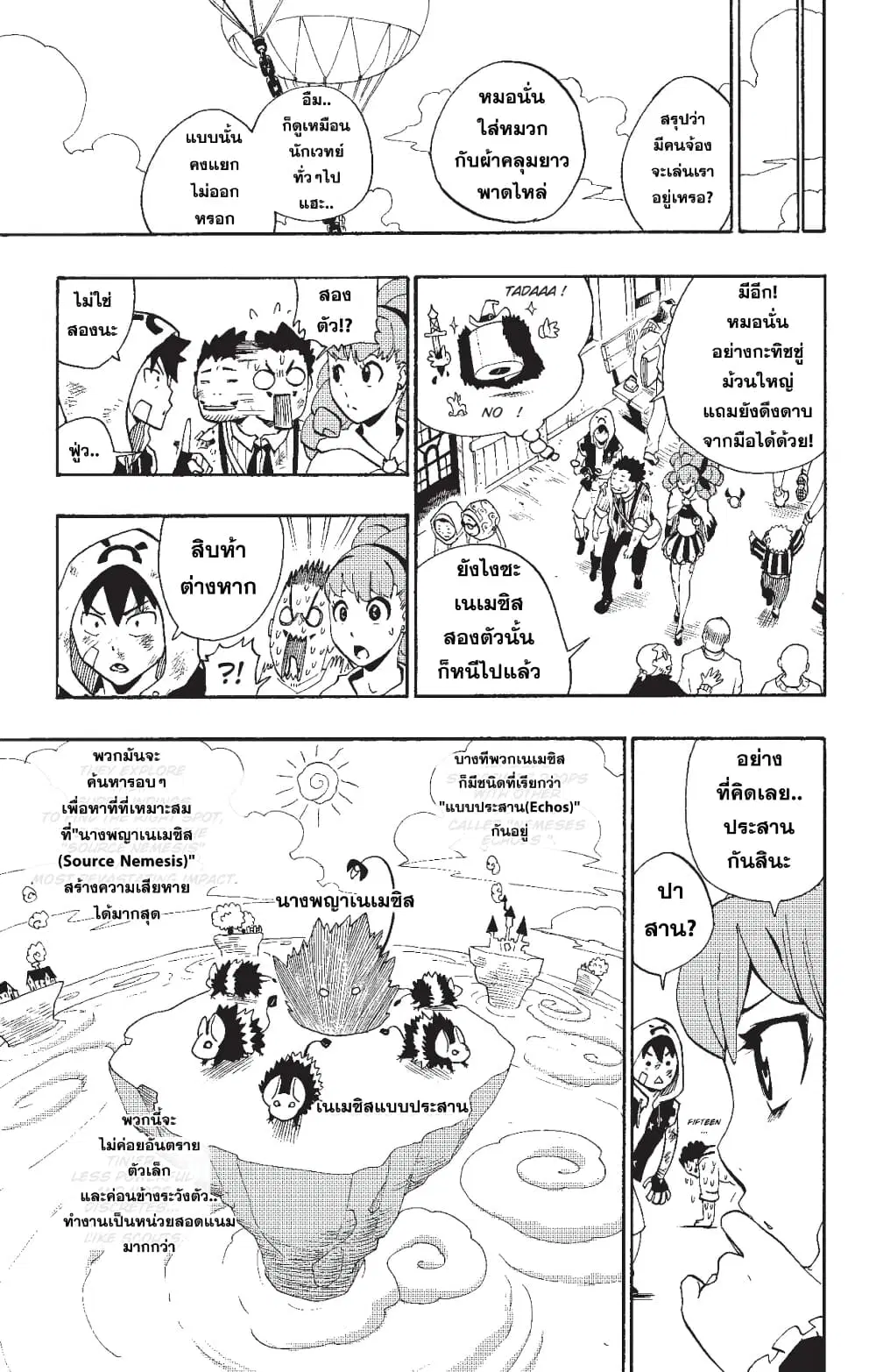 Radiant ตอนที่ 8 หน้า 3