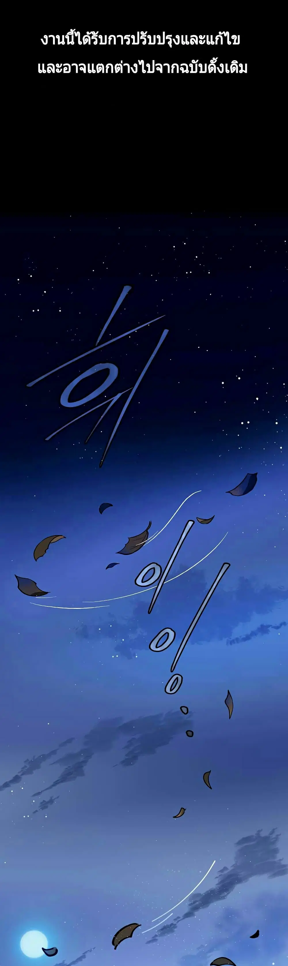 Raga of Withered Branches ตอนที่ 1 หน้า 2