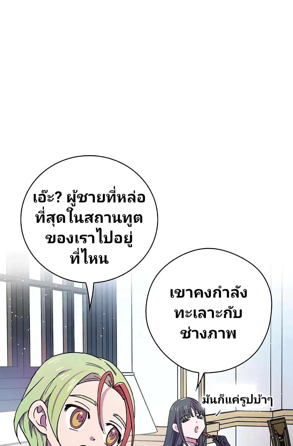 Raga of Withered Branches ตอนที่ 10 หน้า 2