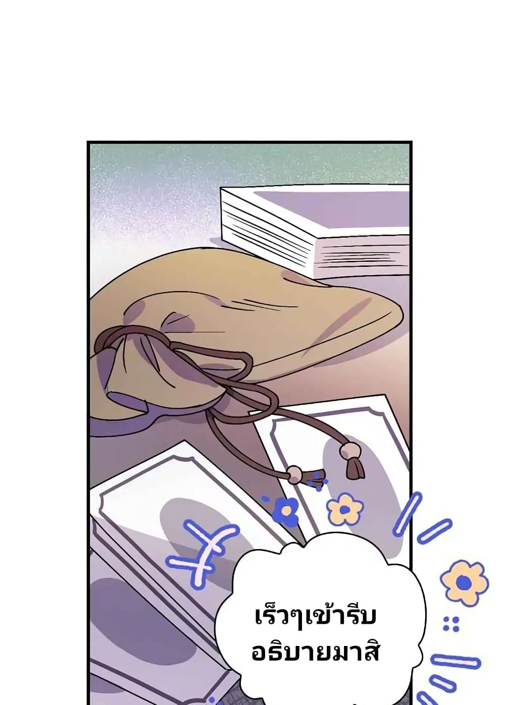 Raga of Withered Branches ตอนที่ 12 หน้า 3
