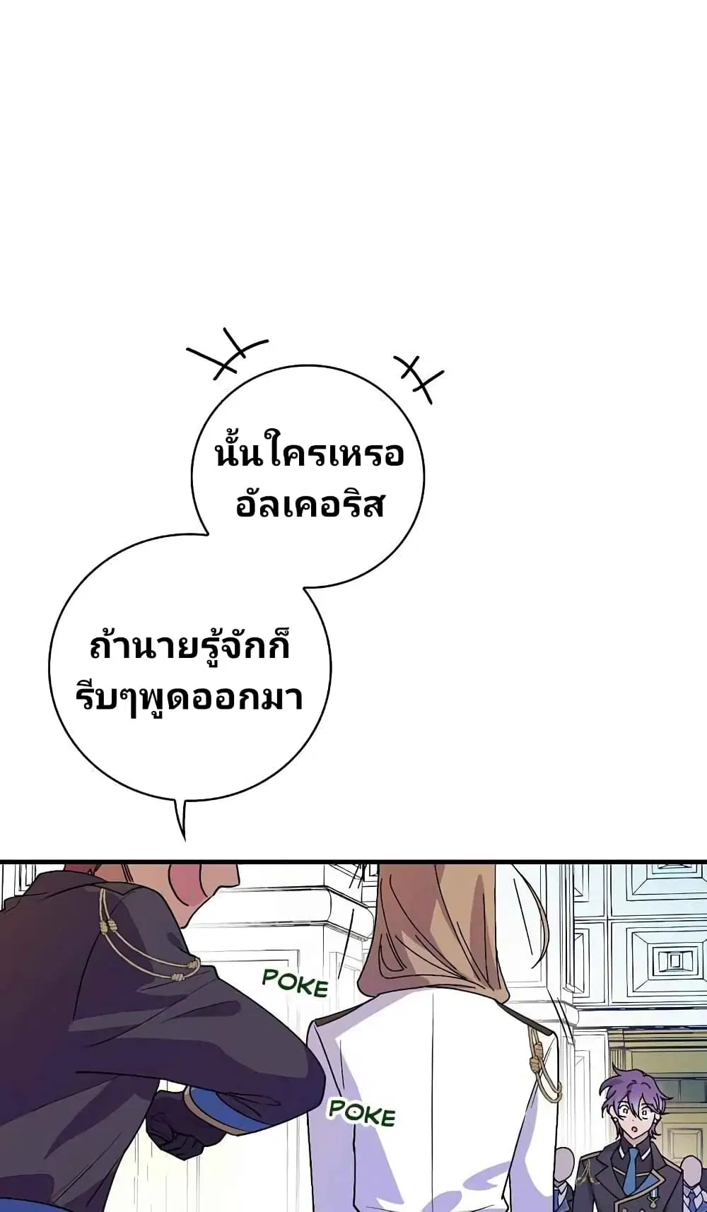 Raga of Withered Branches ตอนที่ 13 หน้า 2