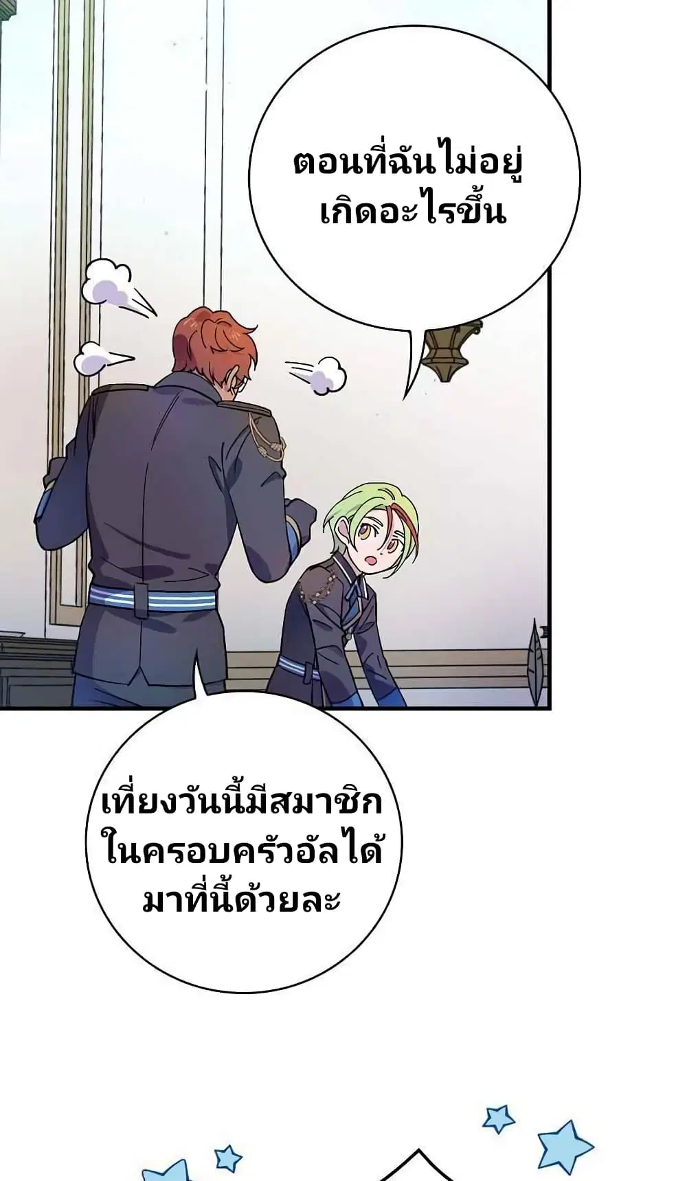 Raga of Withered Branches ตอนที่ 14 หน้า 3