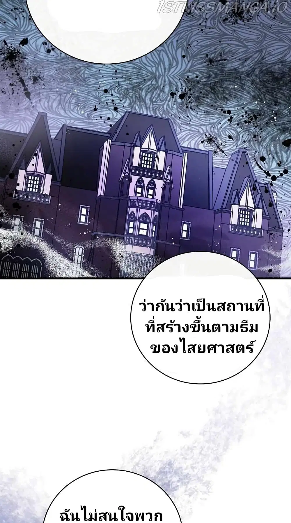 Raga of Withered Branches ตอนที่ 15 หน้า 3
