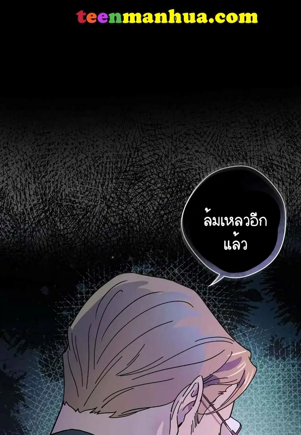 Raga of Withered Branches ตอนที่ 16 หน้า 2