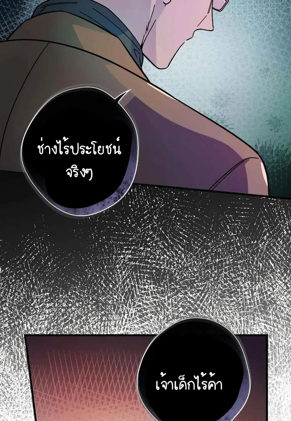 Raga of Withered Branches ตอนที่ 16 หน้า 3