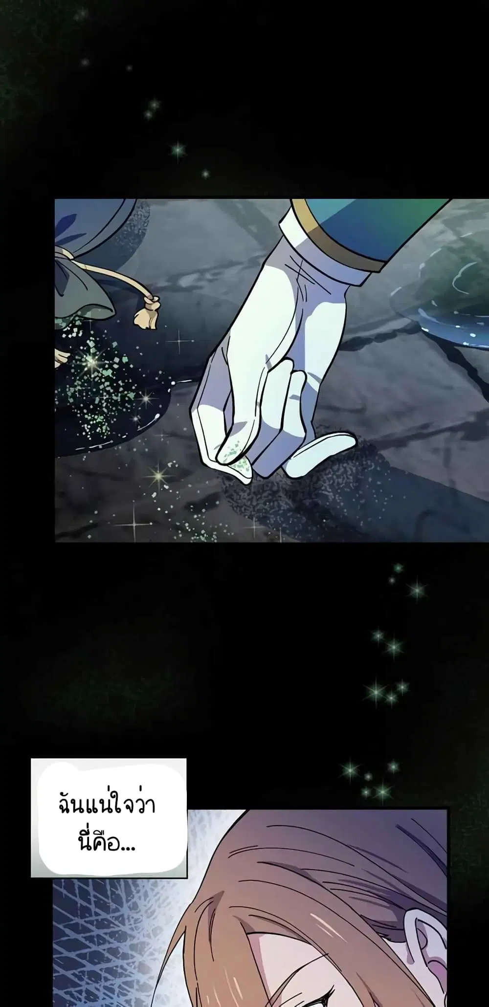 Raga of Withered Branches ตอนที่ 17 หน้า 3