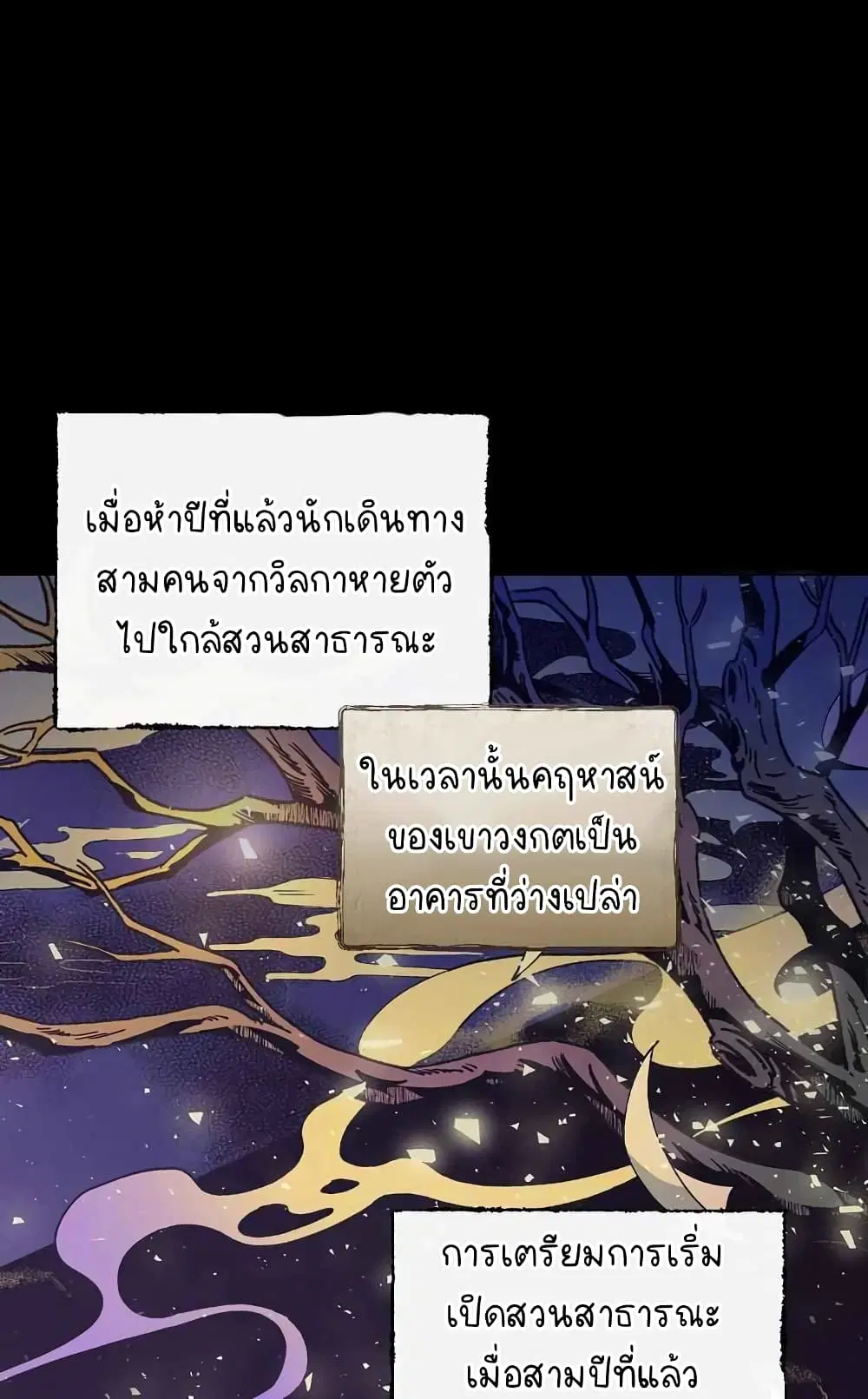 Raga of Withered Branches ตอนที่ 19 หน้า 2