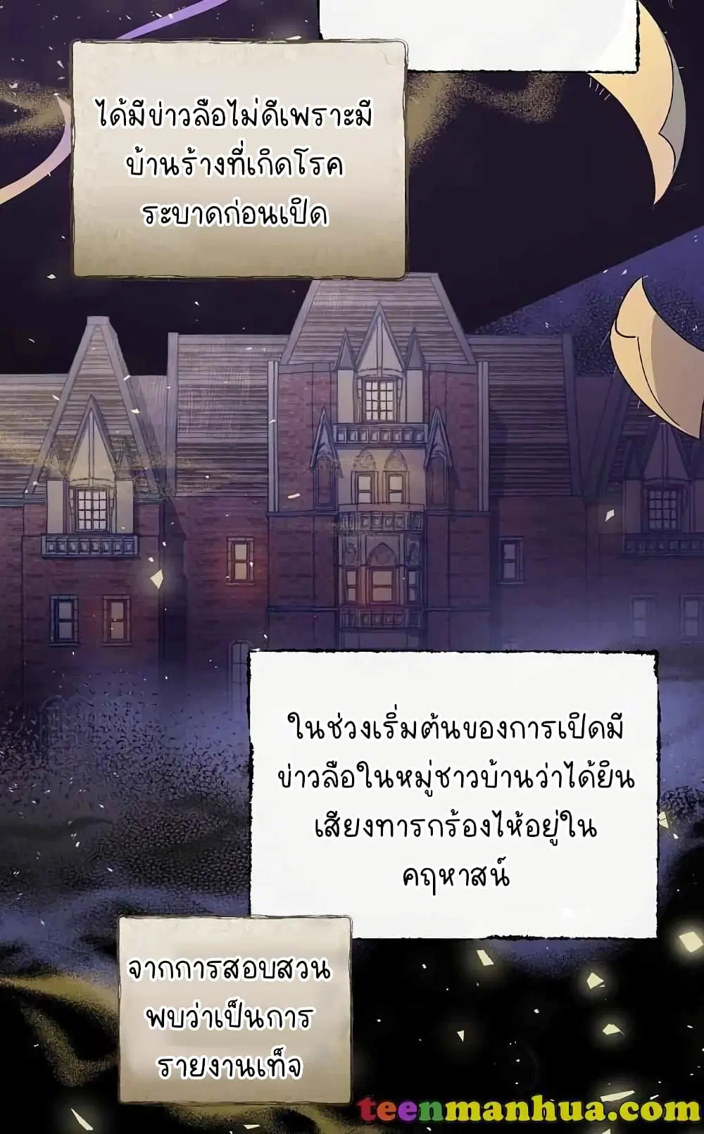 Raga of Withered Branches ตอนที่ 19 หน้า 3