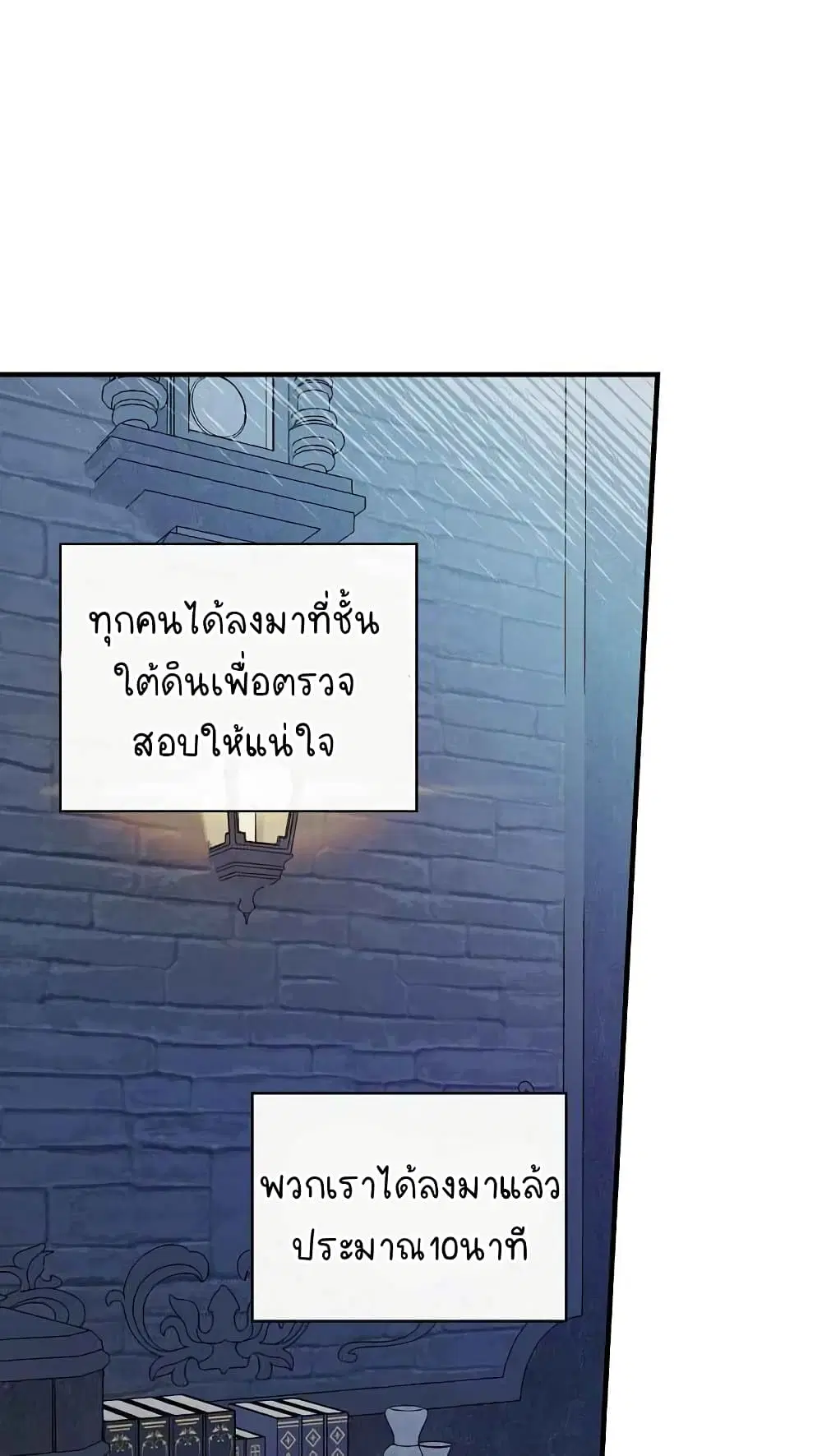 Raga of Withered Branches ตอนที่ 20 หน้า 2