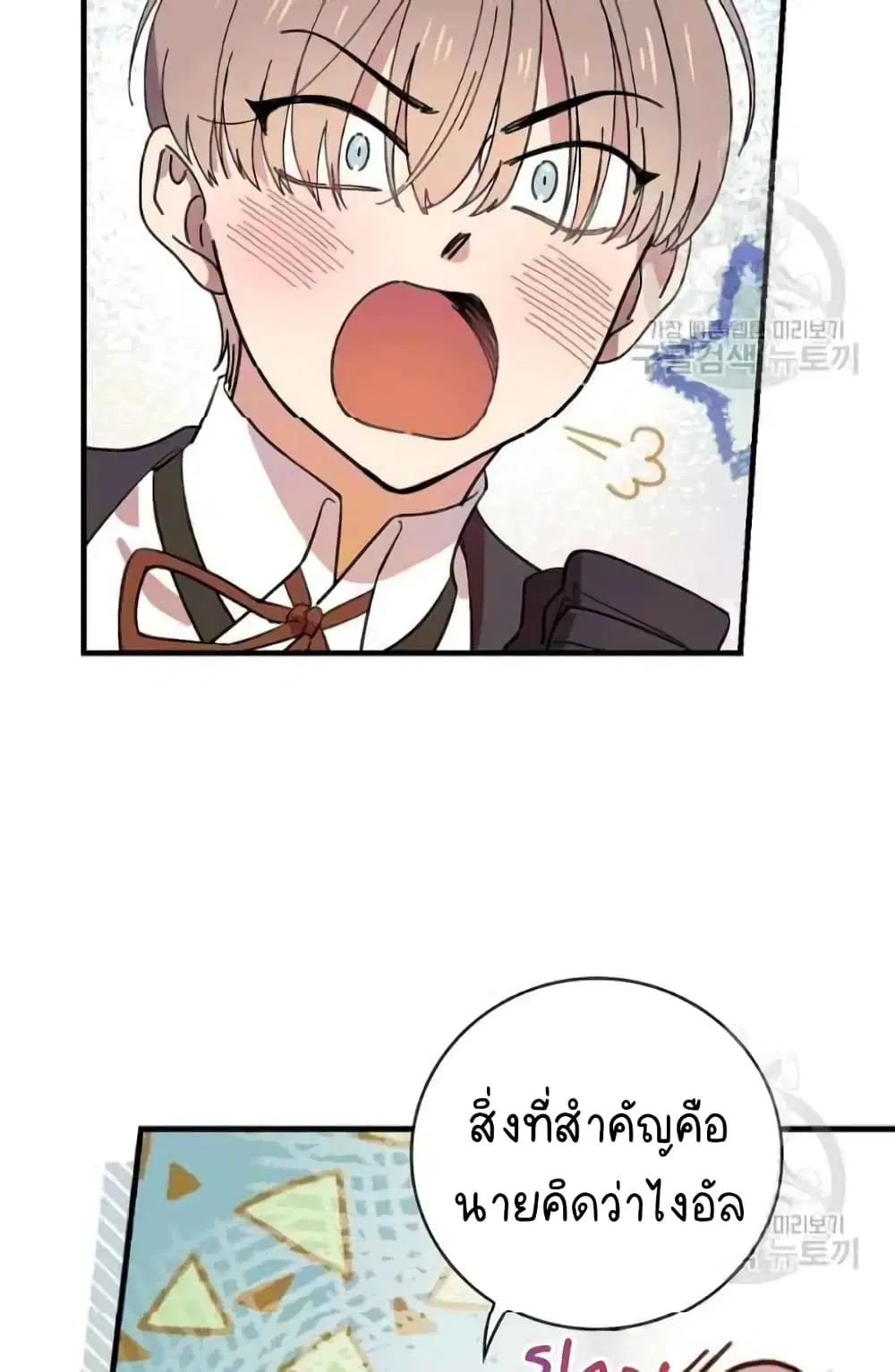 Raga of Withered Branches ตอนที่ 21 หน้า 3