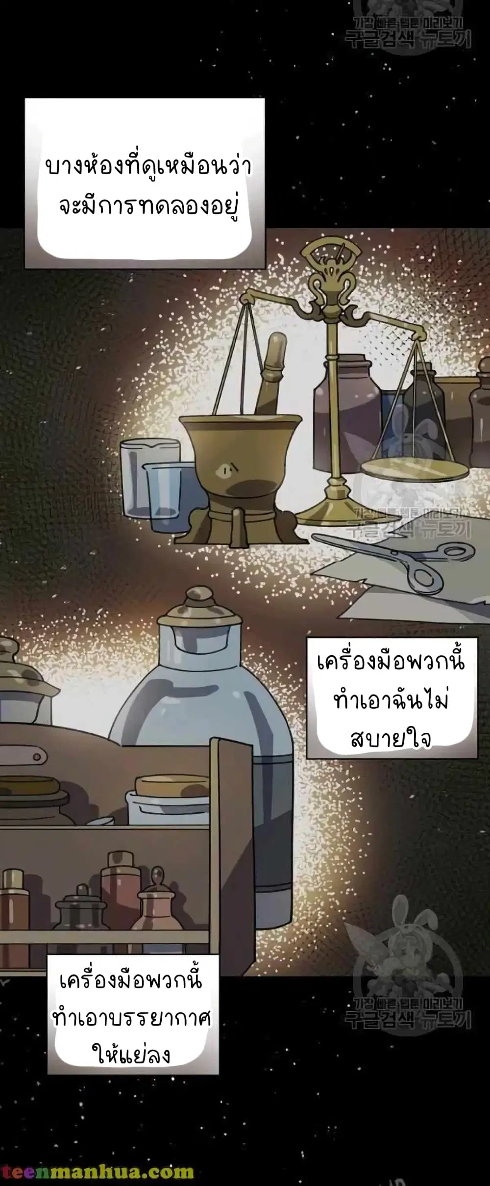Raga of Withered Branches ตอนที่ 23 หน้า 3