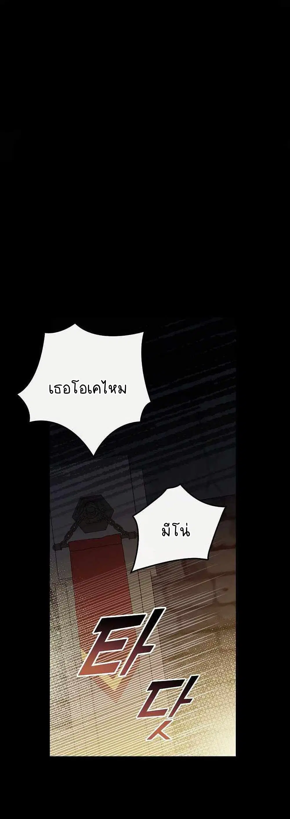 Raga of Withered Branches ตอนที่ 24 หน้า 2