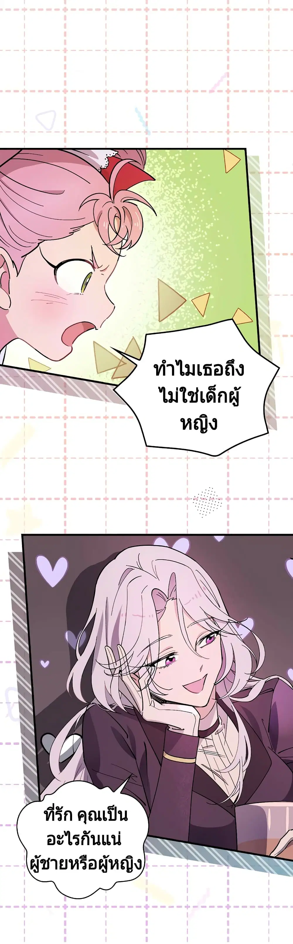 Raga of Withered Branches ตอนที่ 3 หน้า 2