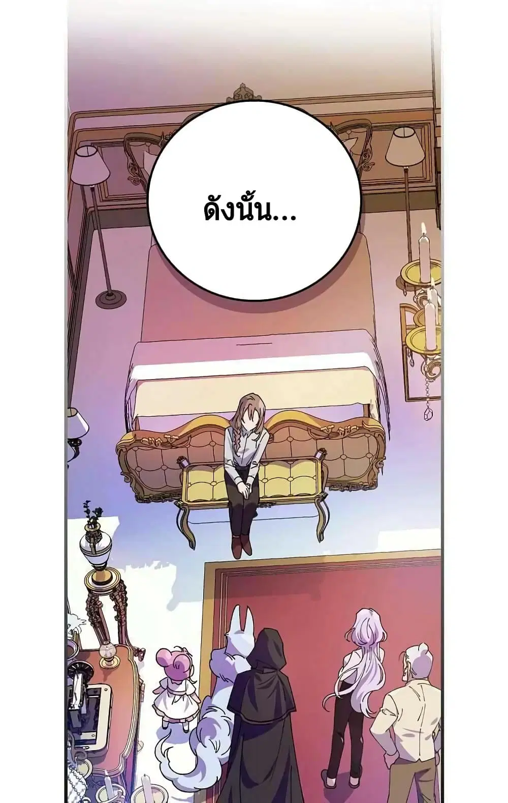 Raga of Withered Branches ตอนที่ 8 หน้า 3