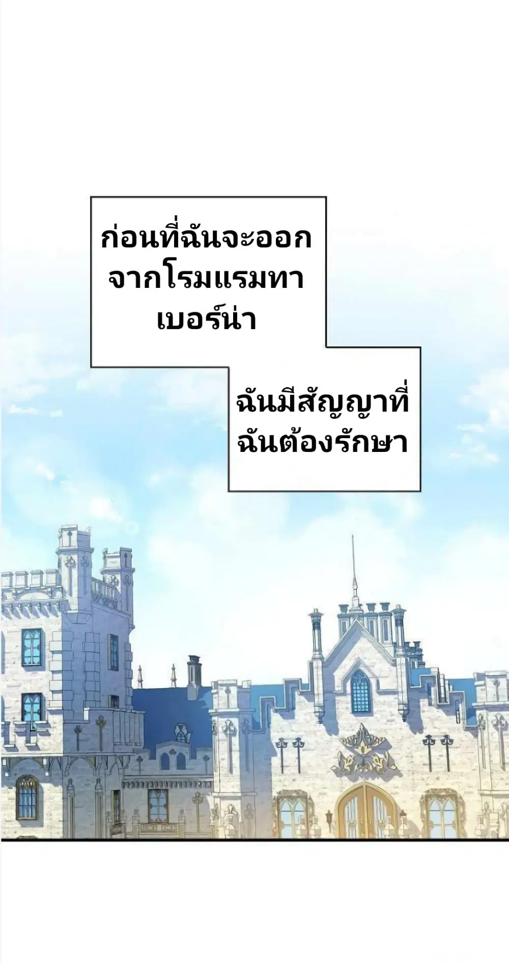 Raga of Withered Branches ตอนที่ 9 หน้า 2