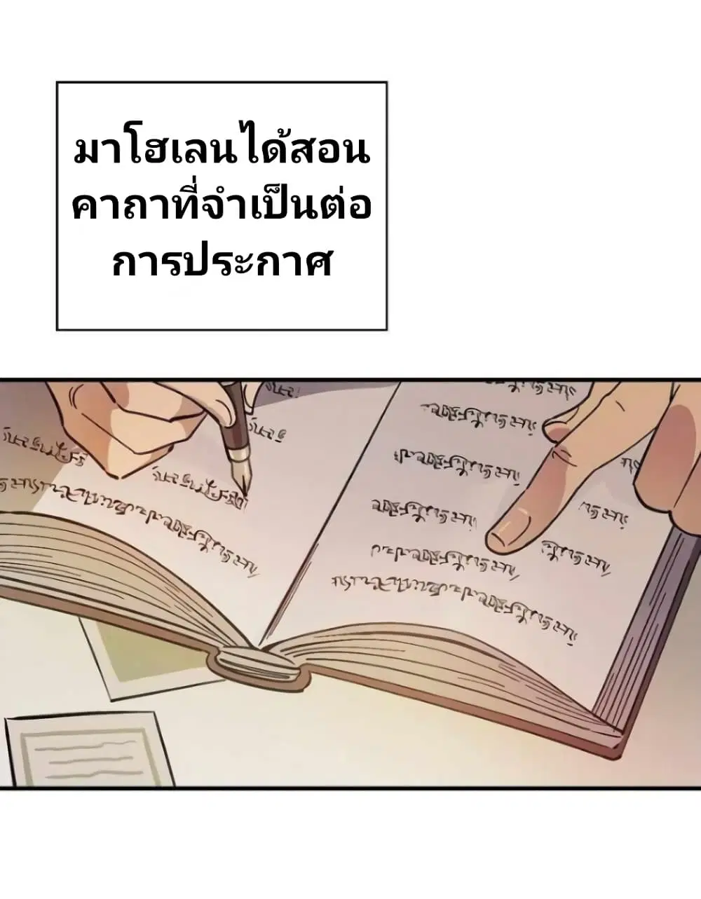 Raga of Withered Branches ตอนที่ 9 หน้า 3