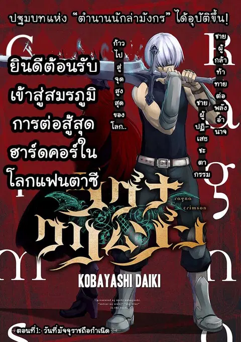 Ragna Crimson ตอนที่ 1 หน้า 1